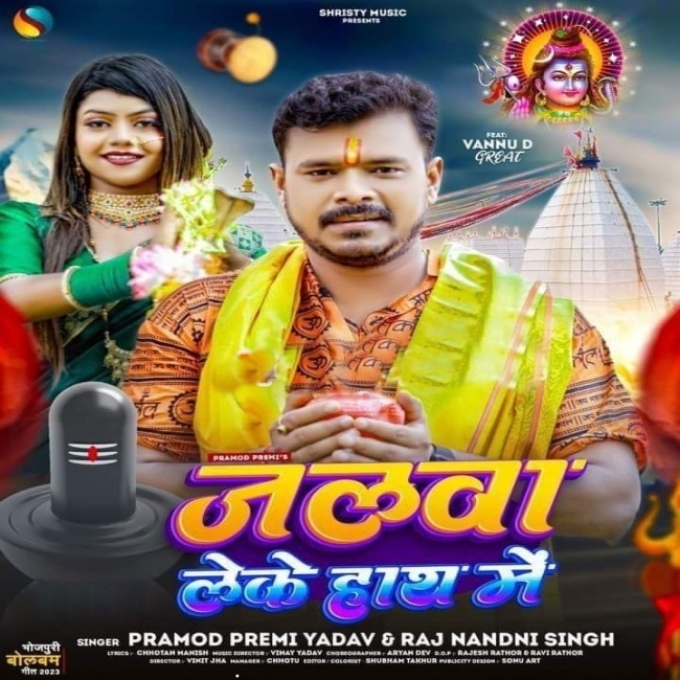 Jalwa Leke Hath Me (Pramod Premi Yadav, Rajnandni Singh)