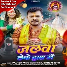 Jalwa Leke Hath Me (Pramod Premi Yadav, Rajnandni Singh)