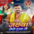 Jalwa Leke Hath Me (Pramod Premi Yadav, Rajnandni Singh)