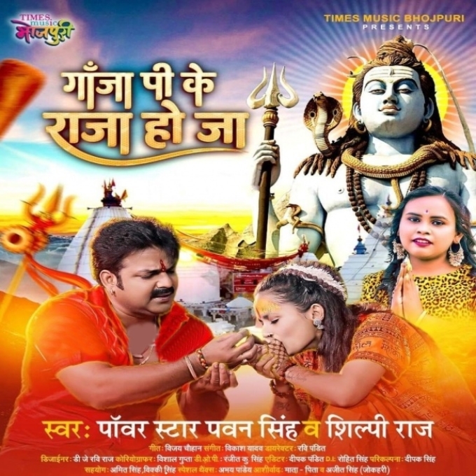 Ganja Pi Ke Raja Ho Ja (Pawan Singh, Shilpi Raj)