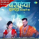 Basahawa Jhagra Karaile Ba (Pramod Premi, Neha Raj)