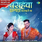 Basahawa Jhagra Karaile Ba (Pramod Premi, Neha Raj)