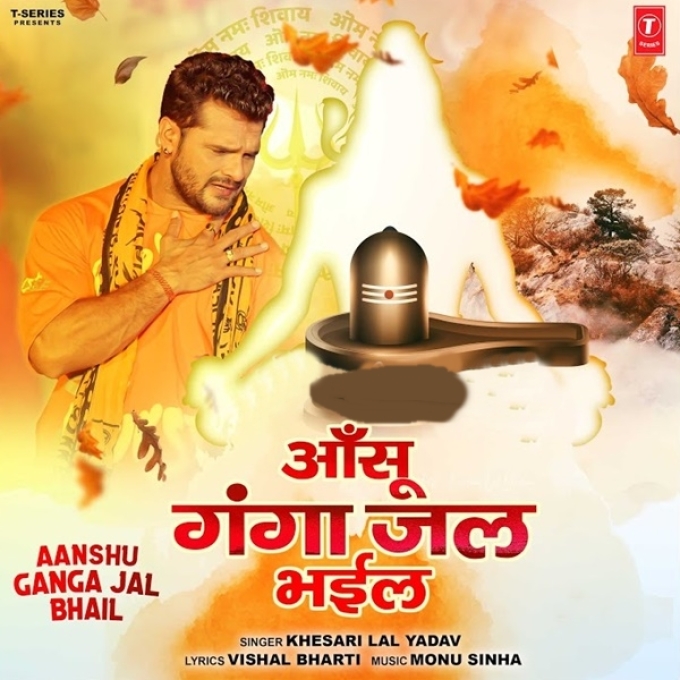 Aanshu Ganga Jal Bhail (Khesari Lal Yadav)