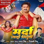 Marda Garda Mili (Pawan Singh, Shivani Singh)