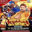 Seva Me Bani Bhole Baba Ke (Pawan Singh, Shivani Singh) 