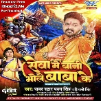 Seva Me Bani Bhole Baba Ke (Pawan Singh, Shivani Singh) 