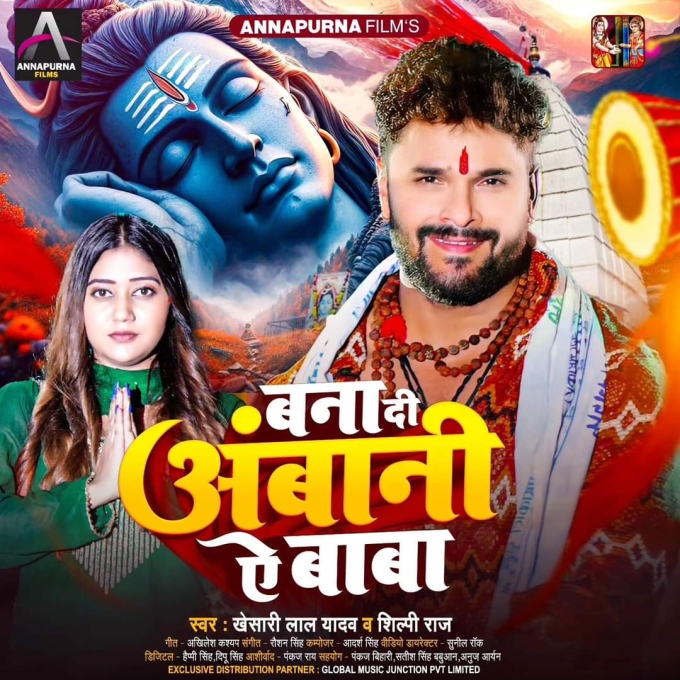 Bana Di Ambani Ae Baba (Khesari Lal Yadav, Shilpi Raj) 