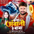 Bana Di Ambani Ae Baba (Khesari Lal Yadav, Shilpi Raj) 