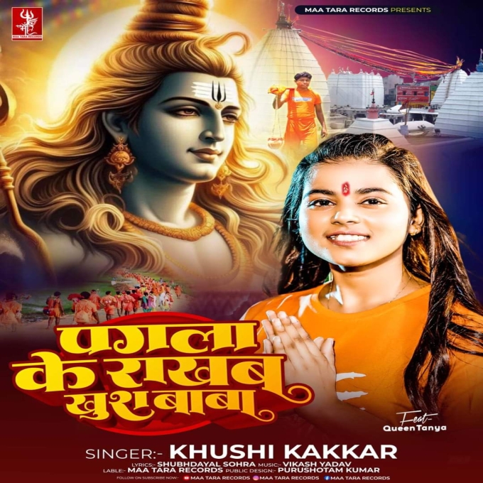 Pagala Ke Rakhab Khush Baba (Khushi Kakkar) 