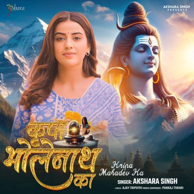 Kripa Bholenath Ka (Akshara Singh) 