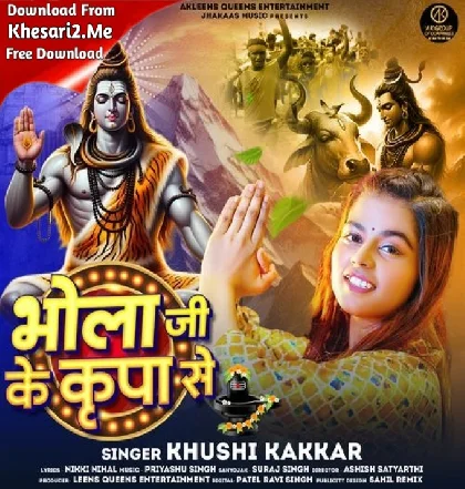 Bhola Ji Ke Kripa Se