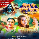 Shiv Ke Muratiya Saiya Ke Suratiya (Khushi Kakkar)