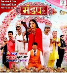 M@ndap Bhojpuri Full Movie Webrip HD 720p Original Print