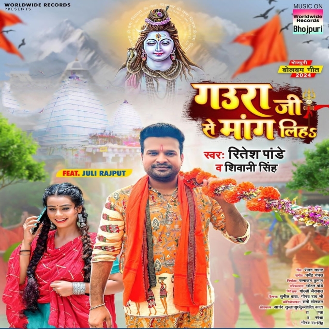 Gaura Ji Se Mang Liha (Ritesh Pandey, Shivani Singh) 