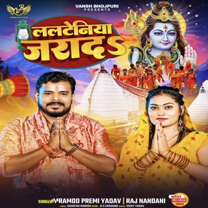 Lalteniya Jarada (Pramod Premi Yadav, Rajnandani) 