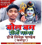 Ae Bhole Baba (Pawan Singh) New Bolbam Dj Gana 2023 - Dj Vivek Pandey