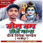 DJ Vivek Pandey Ghazipur Bolbam Dj Remix Gana