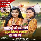 Soraho Ke Soraho Gun Diha Hamara Raja Me (Shivani Singh) 