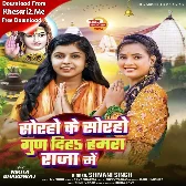 Soraho Ke Soraho Gun Diha Hamara Raja Me (Shivani Singh) 