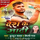 Desh Ke Mati (Tuntun Yadav, Shilpi Raj)