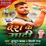 Desh Ke Mati (Tuntun Yadav, Shilpi Raj)