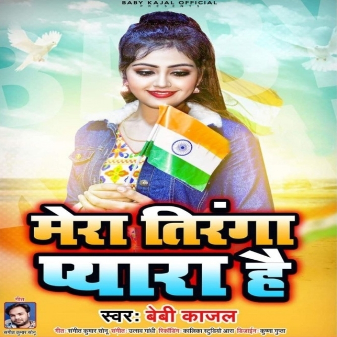 Mera Tiranga Pyara Hai (Baby Kajal)