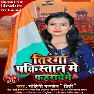 Tiranga Pakistan Me Faharayenge (Mohini Pandey)