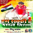 Ham Sab Ki Hai Shan Tiranga (Mithu Marshal)