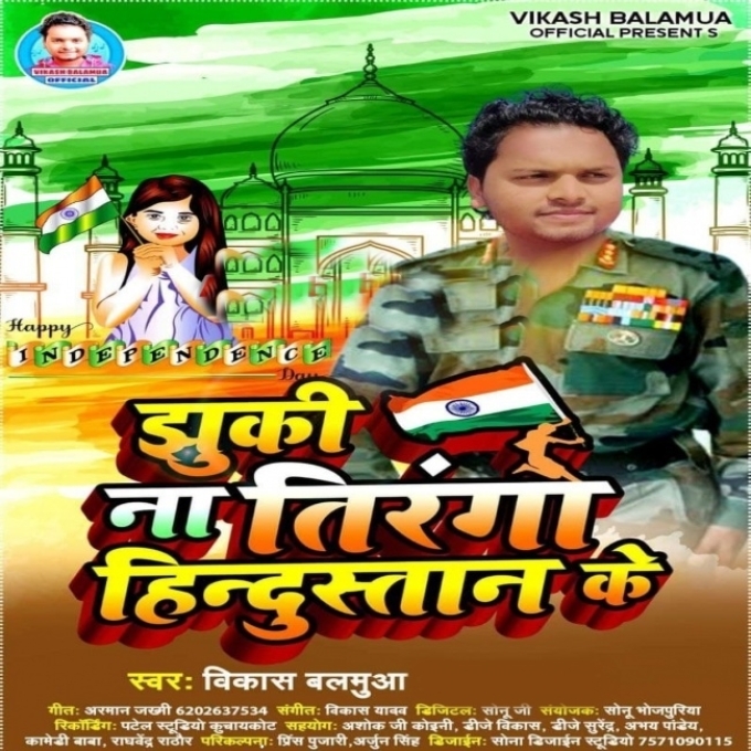 Jhuki Na Tiranga Hindustan Ke (Vikash Balamua)