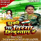 Jhuki Na Tiranga Hindustan Ke (Vikash Balamua)