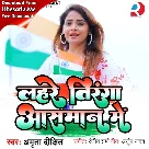 Lahare Tiranga Aasman Me (Amrita Dixit)