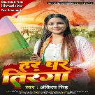 Har Ghar Tiranga (Ankita Singh)