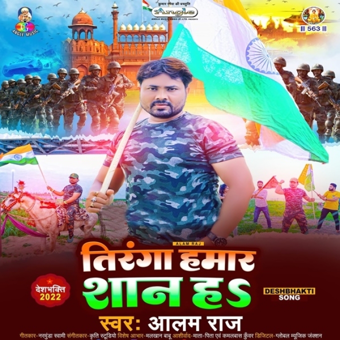 Tiranga Hamar Shan Ha (Alam Raj)