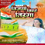 Vijayi Vishwa Tiranga (Akshara Singh)