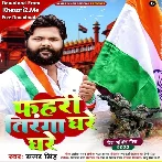 Fahari Tiranga Ghare Ghare (Samar Singh)