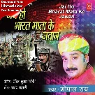 Jai Ho Bharat Mata Ke Jawan (Gopal Rai)