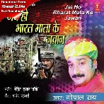 Jai Ho Bharat Mata Ke Jawan (Gopal Rai)