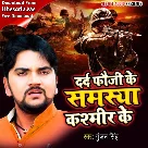 Dard Fauji Ke Samasya Kashmir Ke (Gunjan Singh)