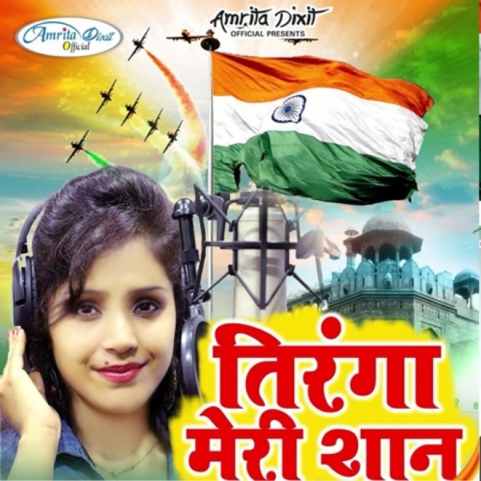 Ye Mera Tiranga (Amrita Dixit)