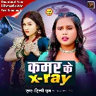 Kamar Ke Xray (Shilpi Raj)