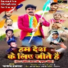 Hum Desh Ke Liye Jite Hai - Nagendra Ujjala 2021 Mp3 Song