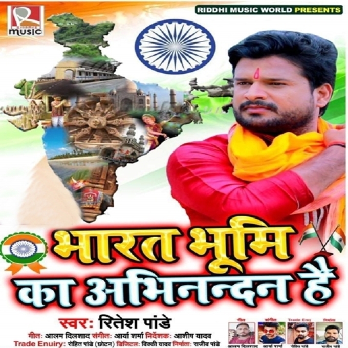 Bharat Bhumi Ka Abhinandan Hai - Ritesh Pandey Deshbhakti Mp3 Song