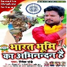 Bharat Bhumi Ka Abhinandan Hai - Ritesh Pandey Deshbhakti Mp3 Song