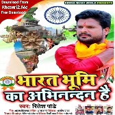 Bharat Bhumi Ka Abhinandan Hai - Ritesh Pandey Deshbhakti Mp3 Song