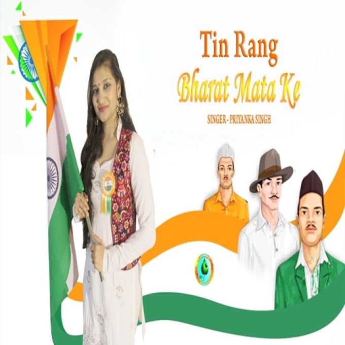 Tin Rang Bharat Mata Ke - Priyanka Singh Deshbhakti Mp3 Song