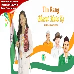 Tin Rang Bharat Mata Ke - Priyanka Singh Deshbhakti Mp3 Song