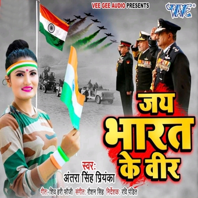 Jai Bharat Ke Veer - Antra Singh Priyanka Deshbhakti Mp3 Song