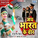 Jai Bharat Ke Veer - Antra Singh Priyanka Deshbhakti Mp3 Song