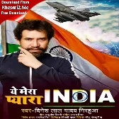 Ye Mera Pyara India - Dinesh Lal Yadav Nirahua Deshbhakti Mp3 Song