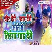 Cheer Denge Phar Denge Sine Me Tiranga Gad Denge - Ranjeet Sing Deshbhakti Mp3 Song